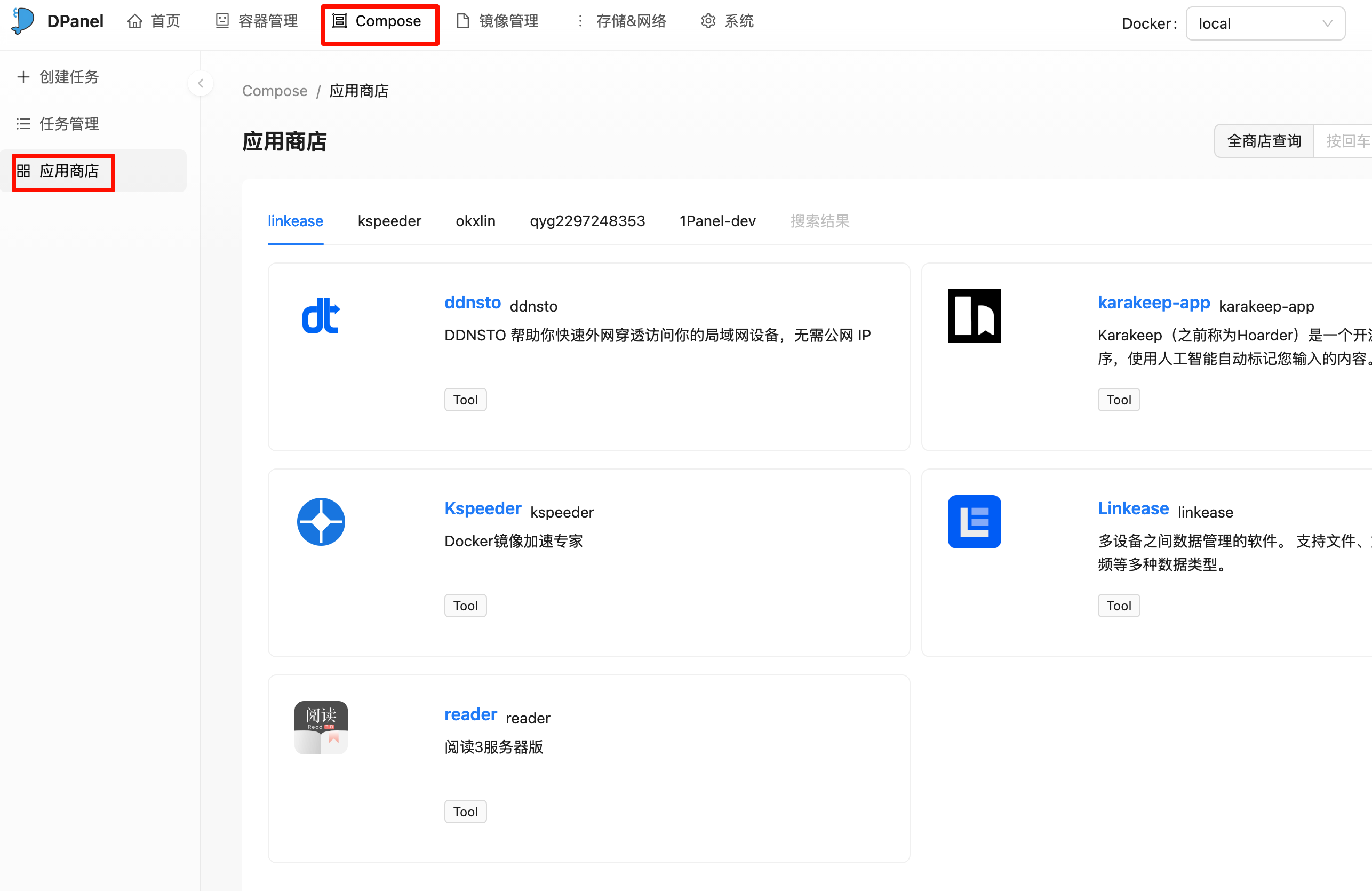安装容器